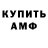 МЕТАМФЕТАМИН витя IShowSnus